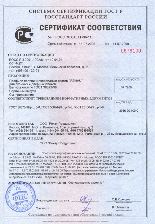 Сертификат соответствия на пластиковые профили №0678100